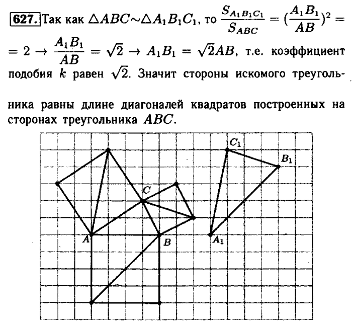 Геометрия, 7 класс, Атанасян, Бутузов, Кадомцев, 2003-2012, Геометрия 8 класс Атанасян Задание: 627