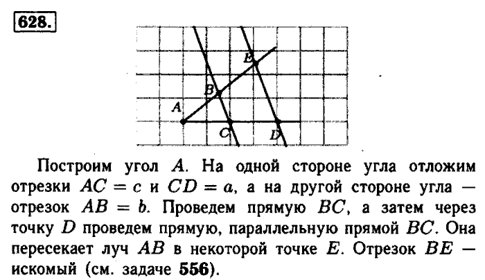 Геометрия, 7 класс, Атанасян, Бутузов, Кадомцев, 2003-2012, Геометрия 8 класс Атанасян Задание: 628
