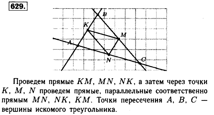 Геометрия, 7 класс, Атанасян, Бутузов, Кадомцев, 2003-2012, Геометрия 8 класс Атанасян Задание: 629
