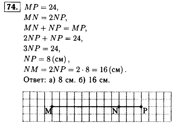 Геометрия, 7 класс, Атанасян, Бутузов, Кадомцев, 2003-2012, Геометрия 7 класс Атанасян Задание: 74