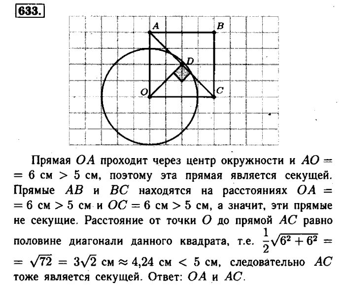 Геометрия, 7 класс, Атанасян, Бутузов, Кадомцев, 2003-2012, Геометрия 8 класс Атанасян Задание: 633