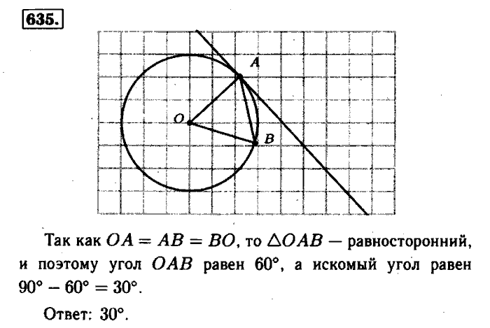 Геометрия, 7 класс, Атанасян, Бутузов, Кадомцев, 2003-2012, Геометрия 8 класс Атанасян Задание: 635