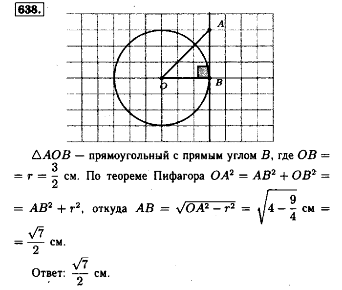 Геометрия, 7 класс, Атанасян, Бутузов, Кадомцев, 2003-2012, Геометрия 8 класс Атанасян Задание: 638