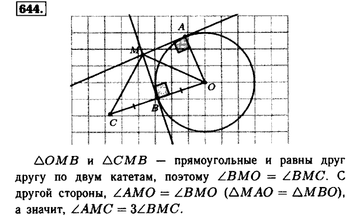 Геометрия, 7 класс, Атанасян, Бутузов, Кадомцев, 2003-2012, Геометрия 8 класс Атанасян Задание: 644