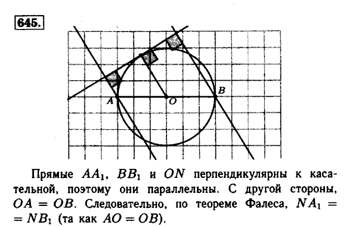 Геометрия, 7 класс, Атанасян, Бутузов, Кадомцев, 2003-2012, Геометрия 8 класс Атанасян Задание: 645