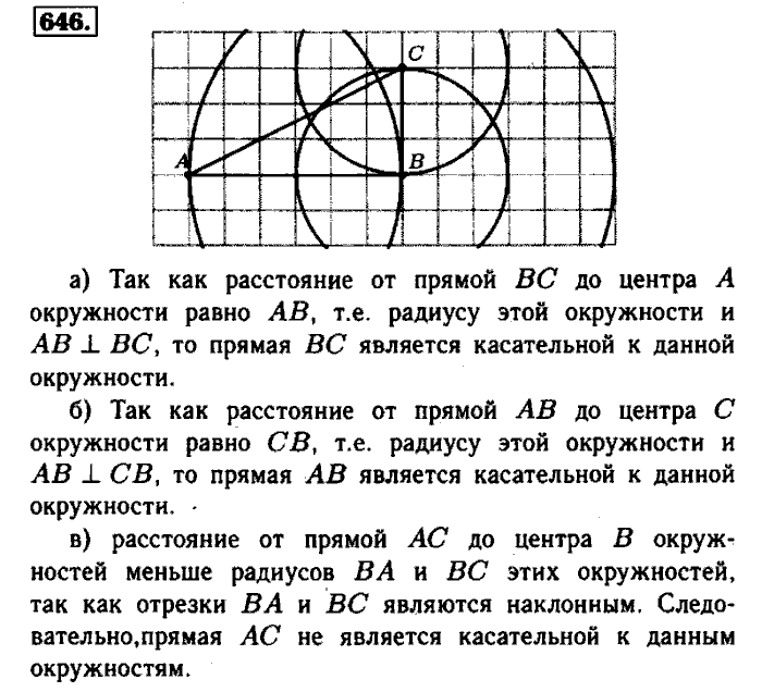 Геометрия, 7 класс, Атанасян, Бутузов, Кадомцев, 2003-2012, Геометрия 8 класс Атанасян Задание: 646