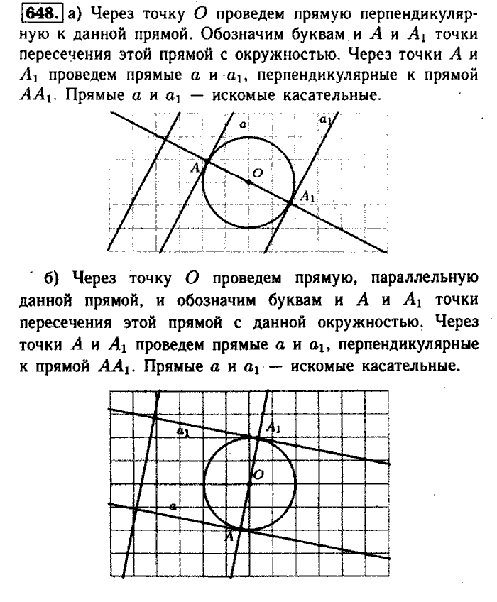 Геометрия, 7 класс, Атанасян, Бутузов, Кадомцев, 2003-2012, Геометрия 8 класс Атанасян Задание: 648