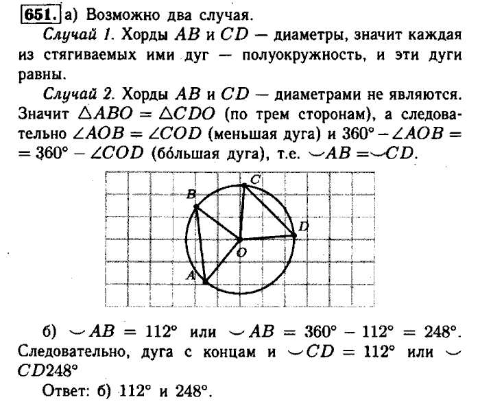Геометрия, 7 класс, Атанасян, Бутузов, Кадомцев, 2003-2012, Геометрия 8 класс Атанасян Задание: 651