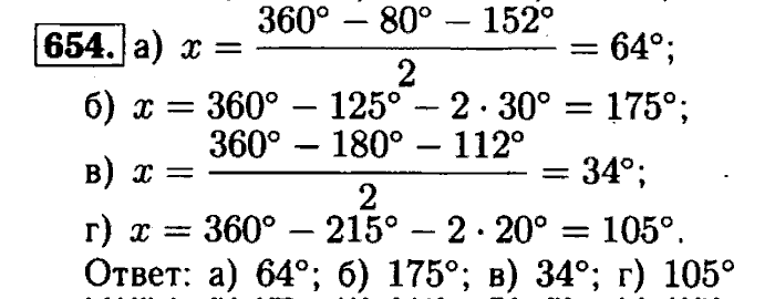Геометрия, 7 класс, Атанасян, Бутузов, Кадомцев, 2003-2012, Геометрия 8 класс Атанасян Задание: 654