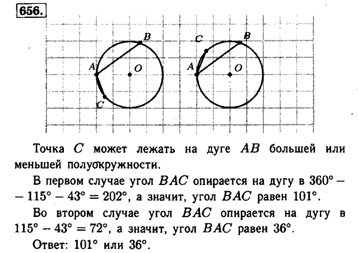 Геометрия, 7 класс, Атанасян, Бутузов, Кадомцев, 2003-2012, Геометрия 8 класс Атанасян Задание: 656