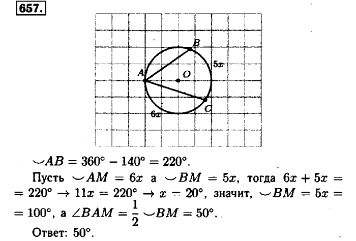 Геометрия, 7 класс, Атанасян, Бутузов, Кадомцев, 2003-2012, Геометрия 8 класс Атанасян Задание: 657