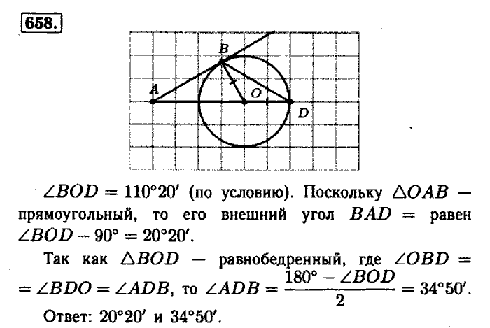 Геометрия, 7 класс, Атанасян, Бутузов, Кадомцев, 2003-2012, Геометрия 8 класс Атанасян Задание: 658