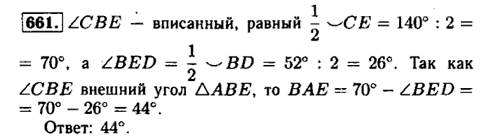 Геометрия, 7 класс, Атанасян, Бутузов, Кадомцев, 2003-2012, Геометрия 8 класс Атанасян Задание: 661