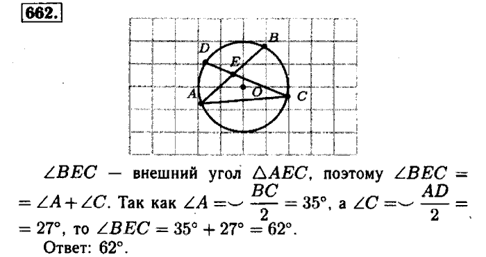 Геометрия, 7 класс, Атанасян, Бутузов, Кадомцев, 2003-2012, Геометрия 8 класс Атанасян Задание: 662