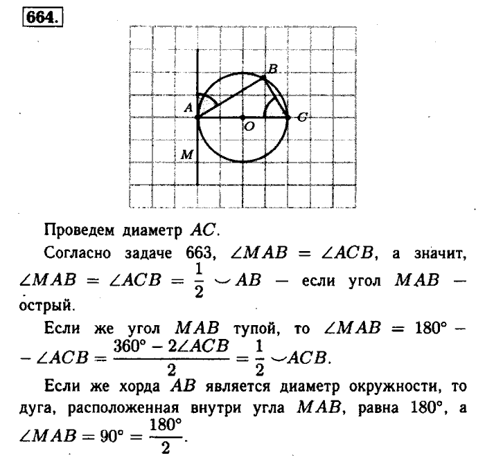 Геометрия, 7 класс, Атанасян, Бутузов, Кадомцев, 2003-2012, Геометрия 8 класс Атанасян Задание: 664