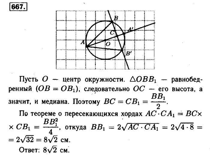 Геометрия, 7 класс, Атанасян, Бутузов, Кадомцев, 2003-2012, Геометрия 8 класс Атанасян Задание: 667