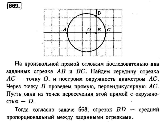Геометрия, 7 класс, Атанасян, Бутузов, Кадомцев, 2003-2012, Геометрия 8 класс Атанасян Задание: 669