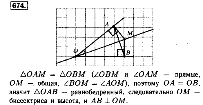 Геометрия, 7 класс, Атанасян, Бутузов, Кадомцев, 2003-2012, Геометрия 8 класс Атанасян Задание: 674