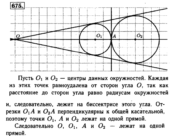 Геометрия, 7 класс, Атанасян, Бутузов, Кадомцев, 2003-2012, Геометрия 8 класс Атанасян Задание: 675