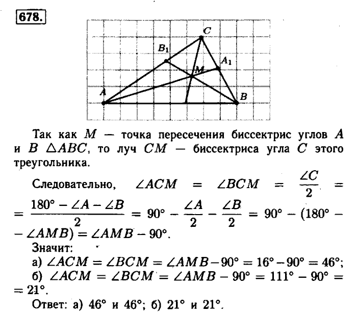 Геометрия, 7 класс, Атанасян, Бутузов, Кадомцев, 2003-2012, Геометрия 8 класс Атанасян Задание: 678