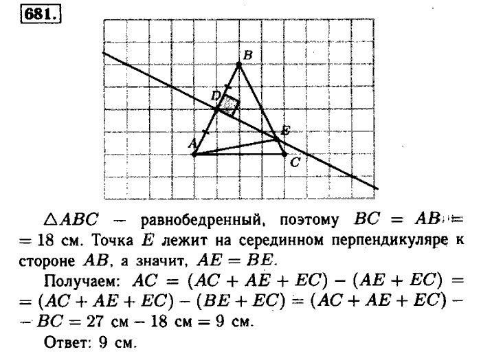 Геометрия, 7 класс, Атанасян, Бутузов, Кадомцев, 2003-2012, Геометрия 8 класс Атанасян Задание: 681