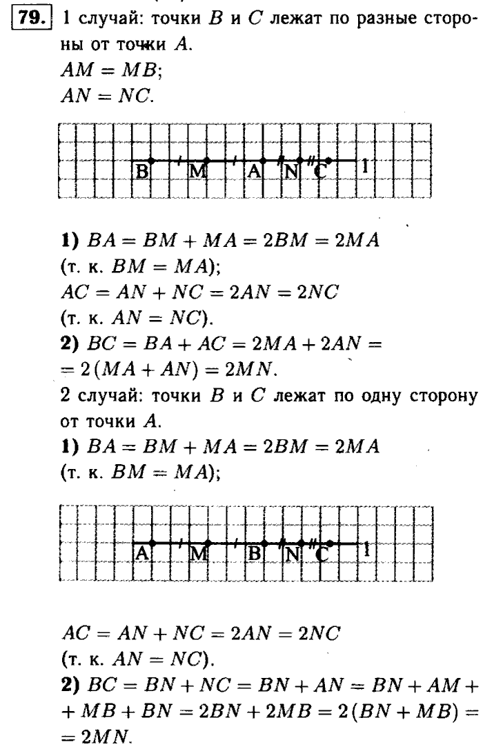 Геометрия, 7 класс, Атанасян, Бутузов, Кадомцев, 2003-2012, Геометрия 7 класс Атанасян Задание: 79