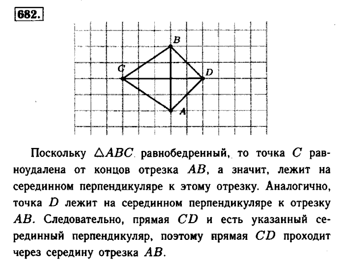 Геометрия, 7 класс, Атанасян, Бутузов, Кадомцев, 2003-2012, Геометрия 8 класс Атанасян Задание: 682