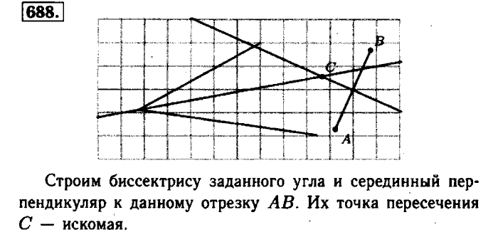 Геометрия, 7 класс, Атанасян, Бутузов, Кадомцев, 2003-2012, Геометрия 8 класс Атанасян Задание: 688