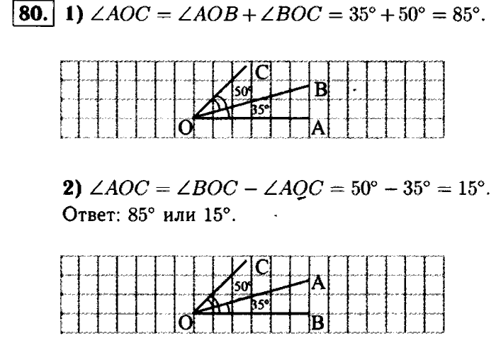 Геометрия, 7 класс, Атанасян, Бутузов, Кадомцев, 2003-2012, Геометрия 7 класс Атанасян Задание: 80