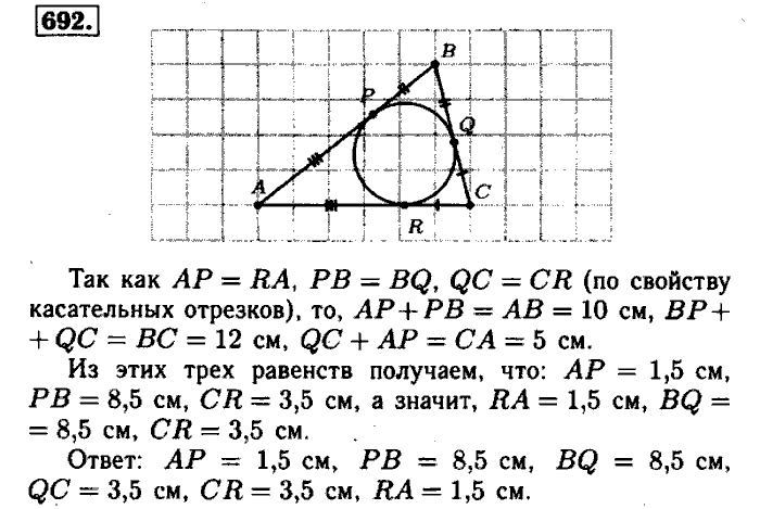 Геометрия, 7 класс, Атанасян, Бутузов, Кадомцев, 2003-2012, Геометрия 8 класс Атанасян Задание: 692