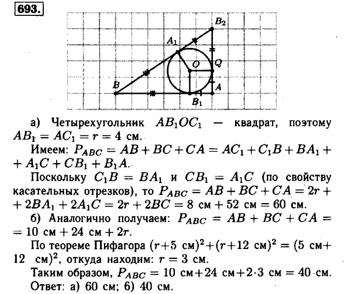 Геометрия, 7 класс, Атанасян, Бутузов, Кадомцев, 2003-2012, Геометрия 8 класс Атанасян Задание: 693
