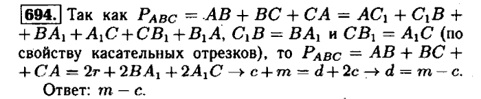 Геометрия, 7 класс, Атанасян, Бутузов, Кадомцев, 2003-2012, Геометрия 8 класс Атанасян Задание: 694