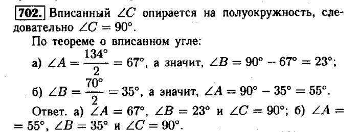 Геометрия, 7 класс, Атанасян, Бутузов, Кадомцев, 2003-2012, Геометрия 8 класс Атанасян Задание: 702