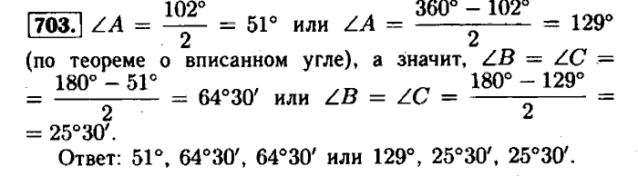 Геометрия, 7 класс, Атанасян, Бутузов, Кадомцев, 2003-2012, Геометрия 8 класс Атанасян Задание: 703