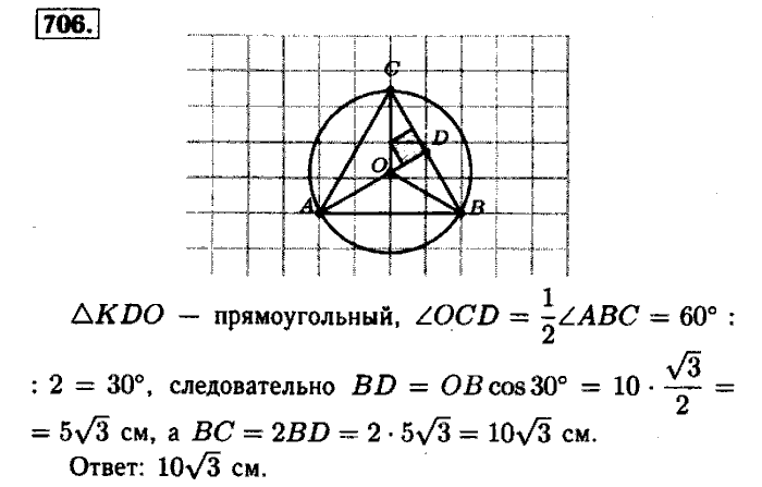 Геометрия, 7 класс, Атанасян, Бутузов, Кадомцев, 2003-2012, Геометрия 8 класс Атанасян Задание: 706