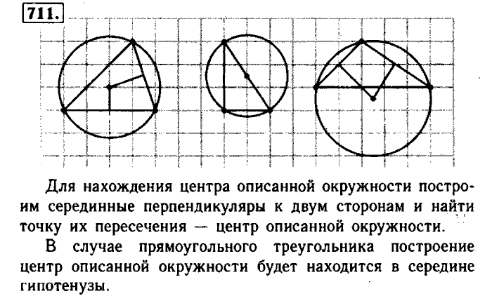Геометрия, 7 класс, Атанасян, Бутузов, Кадомцев, 2003-2012, Геометрия 8 класс Атанасян Задание: 711