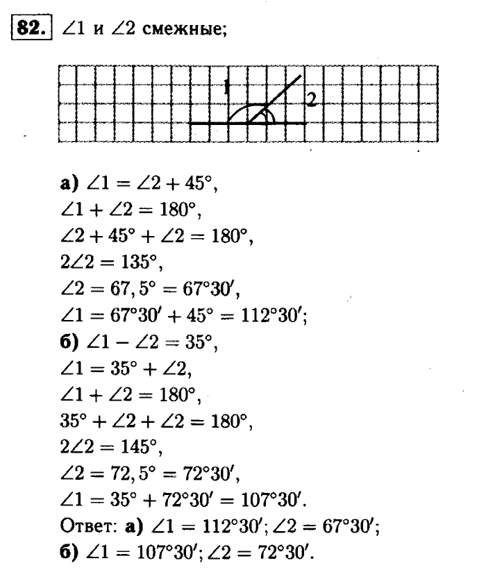 Геометрия, 7 класс, Атанасян, Бутузов, Кадомцев, 2003-2012, Геометрия 7 класс Атанасян Задание: 82