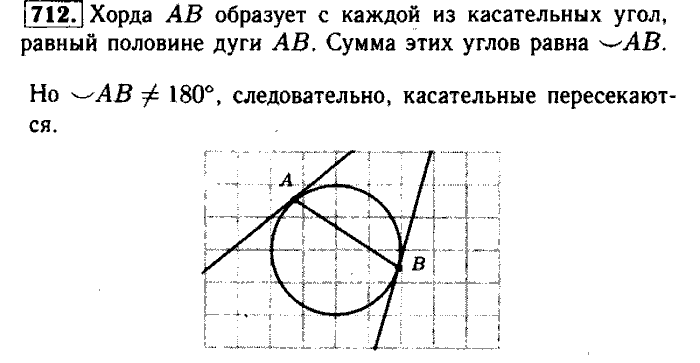 Геометрия, 7 класс, Атанасян, Бутузов, Кадомцев, 2003-2012, Геометрия 8 класс Атанасян Задание: 712