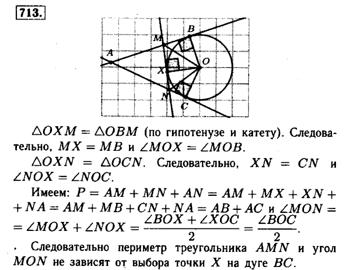 Геометрия, 7 класс, Атанасян, Бутузов, Кадомцев, 2003-2012, Геометрия 8 класс Атанасян Задание: 713