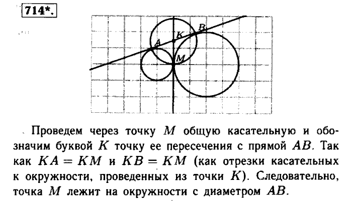 Геометрия, 7 класс, Атанасян, Бутузов, Кадомцев, 2003-2012, Геометрия 8 класс Атанасян Задание: 714