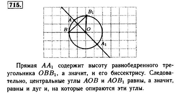 Геометрия, 7 класс, Атанасян, Бутузов, Кадомцев, 2003-2012, Геометрия 8 класс Атанасян Задание: 715