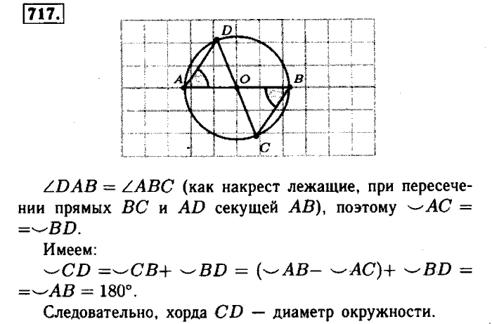 Геометрия, 7 класс, Атанасян, Бутузов, Кадомцев, 2003-2012, Геометрия 8 класс Атанасян Задание: 717