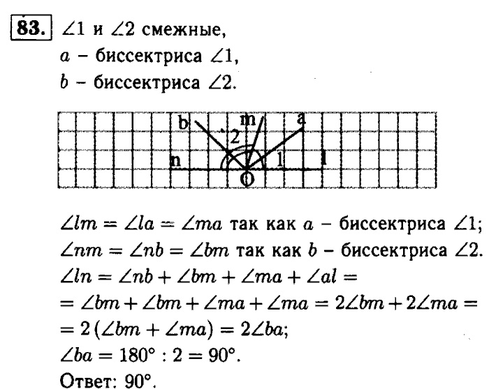 Геометрия, 7 класс, Атанасян, Бутузов, Кадомцев, 2003-2012, Геометрия 7 класс Атанасян Задание: 83