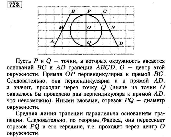 Геометрия, 7 класс, Атанасян, Бутузов, Кадомцев, 2003-2012, Геометрия 8 класс Атанасян Задание: 723