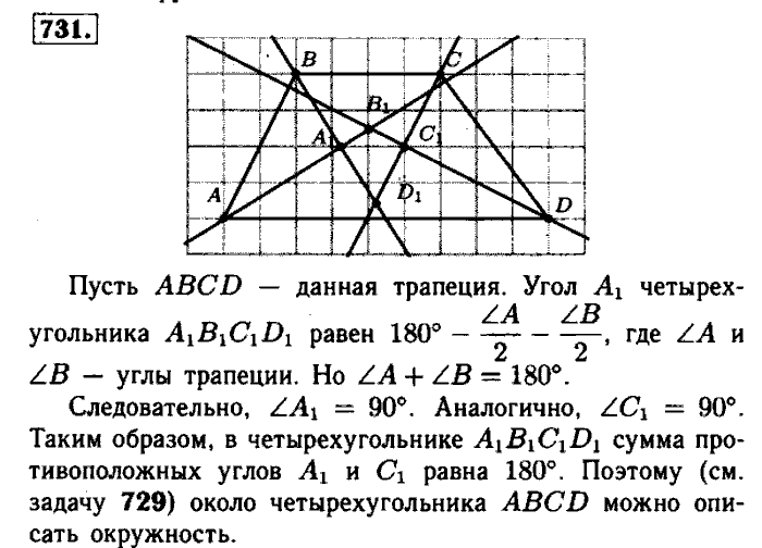 Геометрия, 7 класс, Атанасян, Бутузов, Кадомцев, 2003-2012, Геометрия 8 класс Атанасян Задание: 731