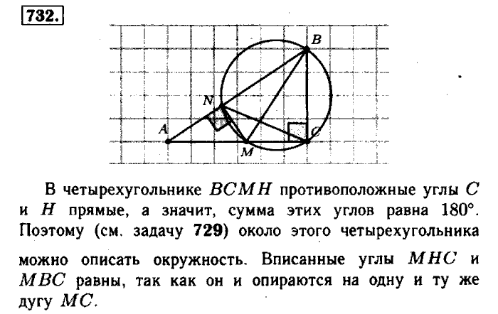 Геометрия, 7 класс, Атанасян, Бутузов, Кадомцев, 2003-2012, Геометрия 8 класс Атанасян Задание: 732