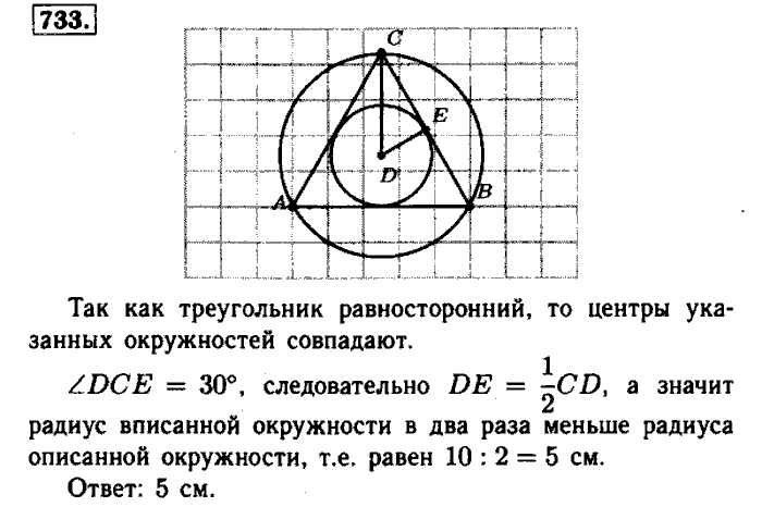 Геометрия, 7 класс, Атанасян, Бутузов, Кадомцев, 2003-2012, Геометрия 8 класс Атанасян Задание: 733