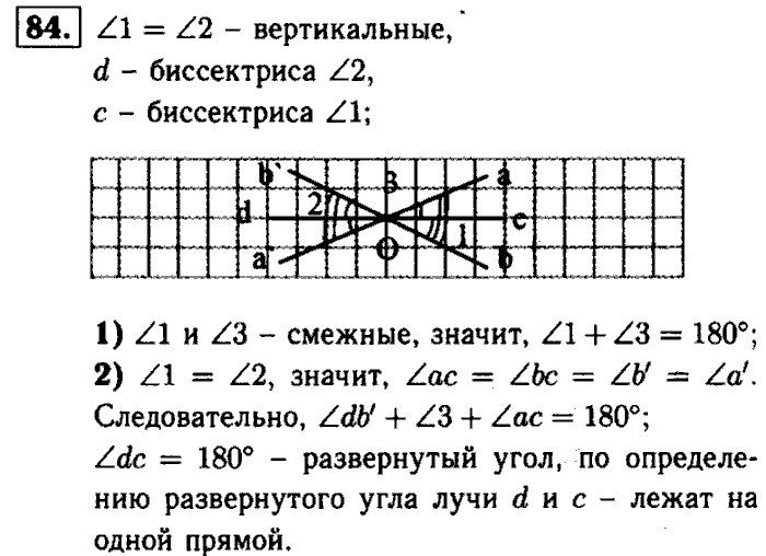 Геометрия, 7 класс, Атанасян, Бутузов, Кадомцев, 2003-2012, Геометрия 7 класс Атанасян Задание: 84