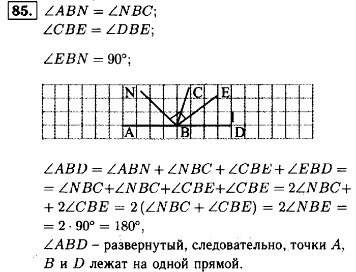 Геометрия, 7 класс, Атанасян, Бутузов, Кадомцев, 2003-2012, Геометрия 7 класс Атанасян Задание: 85