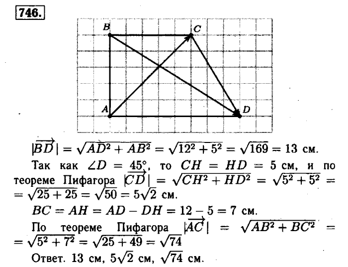 Геометрия, 7 класс, Атанасян, Бутузов, Кадомцев, 2003-2012, Геометрия 8 класс Атанасян Задание: 746